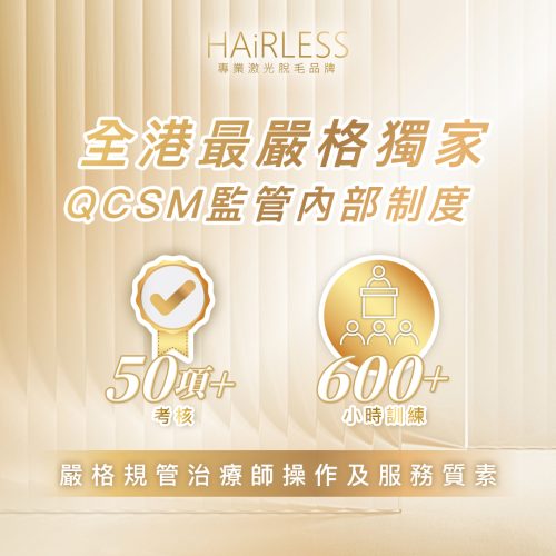 HAiRLESS_Blog_嚴格_09012026