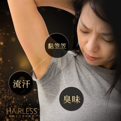 止汗pic1