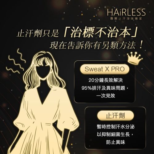 止汗劑pic3